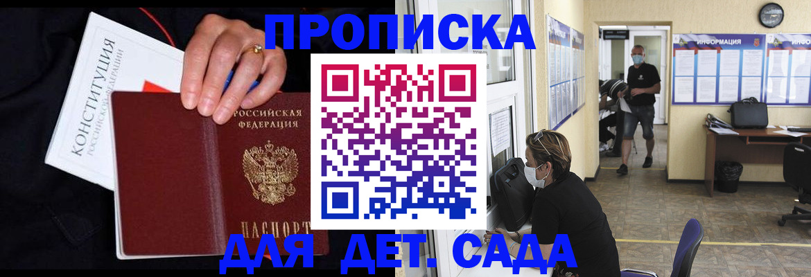 временная регистрация 2025 в Амурске